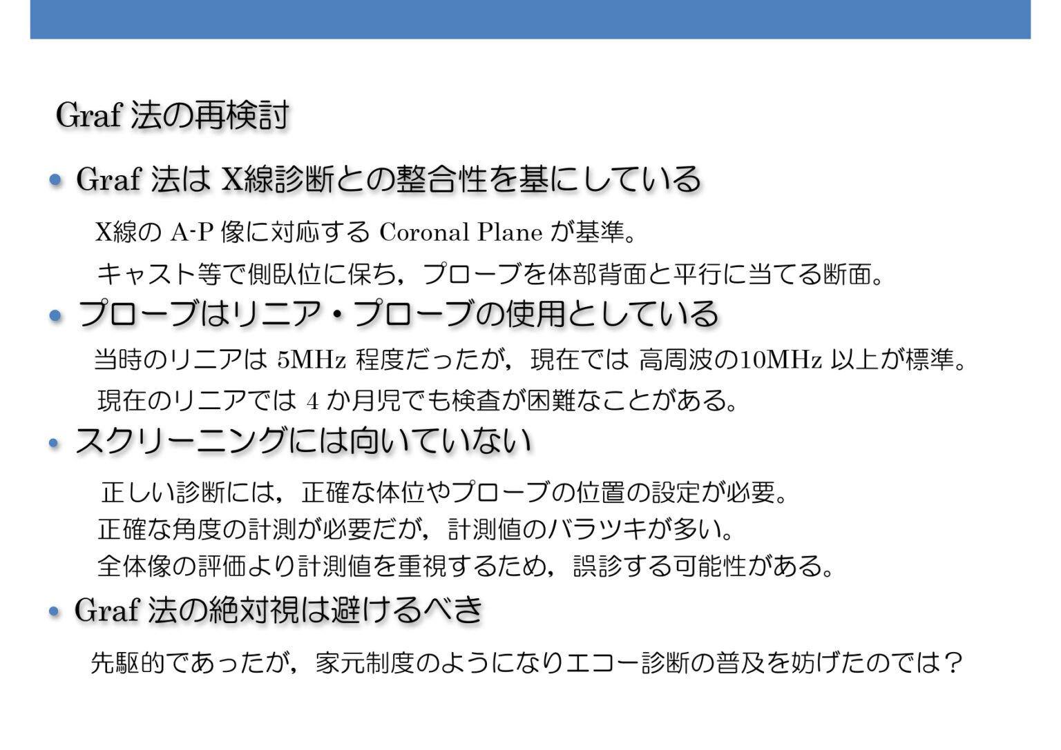 Graf 法によらないエコーによる股関節脱臼の 実用的なスクリーニング法 ふかざわ小児科/小児科・アレルギー科・病児保育・予防接種|福岡市東区