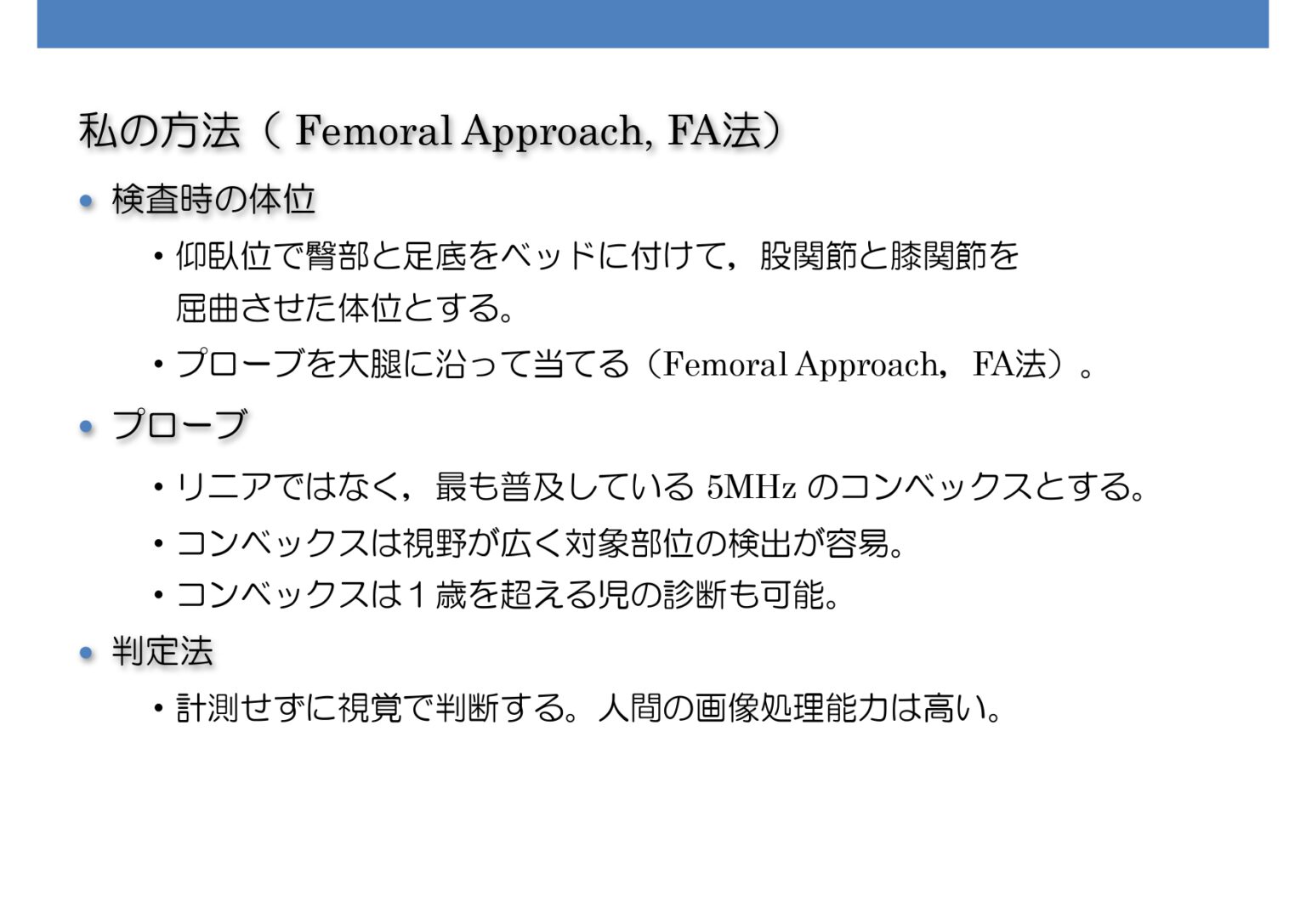 Graf 法によらないエコーによる股関節脱臼の 実用的なスクリーニング法 ふかざわ小児科/小児科・アレルギー科・病児保育・予防接種|福岡市東区